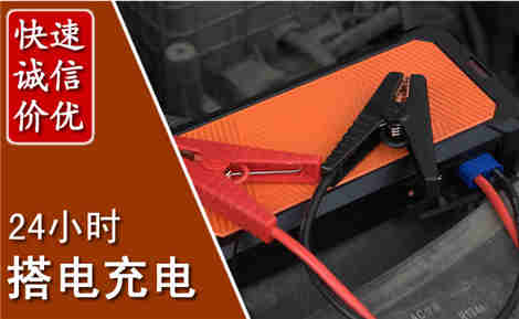 昭觉汽车搭电场景与案例